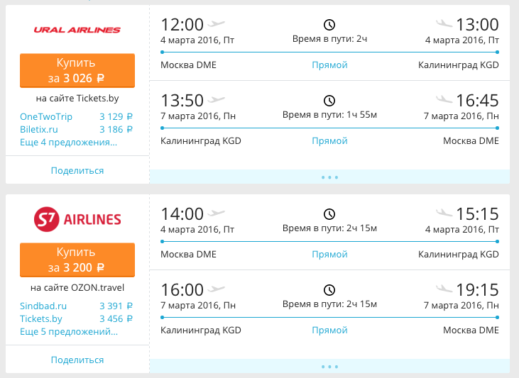 цена билета на самолете калининград москва